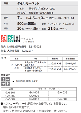 送料無料！東リ タイル カーペット 貼り方簡単 東リのタイルカーペット GA-560 団地間8畳 目安 49枚+3枚