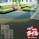 送料無料!東リ タイル カーペット 貼り方簡単 東リの業務用タイルカーペット GA-8900 京間10畳(382x477) 目安 80枚/1枚:50cm×50c...