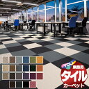 送料無料!東リ タイル カーペット 貼り方簡単 東リの業務用タイルカーペット GX-200 江戸間10畳(352x440) 目安 72枚/1枚:50cm×50c...