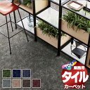 送料無料!東リ タイル カーペット 貼り方簡単 東リの業務用タイルカーペット GX-3800 アルトグラン ラグサイズ L(200x250cm) 20枚/1枚:50cm×50cm(3)