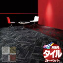 送料無料!東リ タイル カーペット 貼り方簡単 東リの業務用タイルカーペット GX-4100 ジオスラント 京間4.5畳(286x286) 目安 36枚/1枚:50cm×50cm(3)