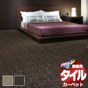送料無料!東リ タイル カーペット 貼り方簡単 東リの業務用タイルカーペット GX-8300 オルヴィエ 京間10畳(382x477) 目安 80枚/1枚:50...