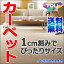 カーペット 激安 通販 送料無料 東リ カーペット!本間4.5畳(横286×縦286cm)ロック加工カーペット