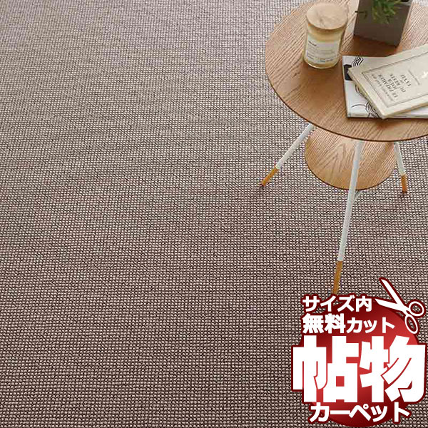 カーペット 激安 通販 1cm刻み カット無料 東リ カーペット アングレーヌ AG1414 玄関マット(横90×縦130cm)オーバーロック加工品(3)