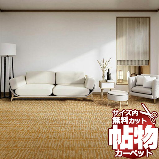 カーペット 激安 通販 1cm刻み カット無料 東リ カーペット ブラッシュタッチ BH2302 ロールカーペット(横364×縦60cm)オーバーロック加工品 カーペット 激安 通販 1cm刻み カット無料 東リ カーペット ブラッシュタッチ BH2302 ロールカーペット(横364×縦60cm)オーバーロック加工品