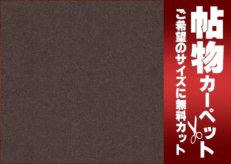 カーペット 激安 通販 1cm刻み カット無料 東リ カーペット エトウィール1000 EJ6325-364 ロールカーペット(横364×縦210cm)切りっ放しのジャストサイズ