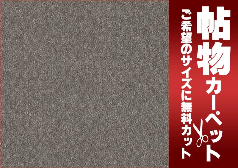 カーペット 激安 通販 1cm刻み カット無料 東リ カーペット エミネンス EN2153 廊下敷き(横95×縦286cm)切りっ放しのジャストサイズ