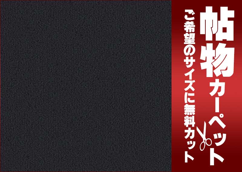 カーペット 激安 通販 1cm刻み カット無料 東リ カーペット レモードIII MD3118 本間長4.5畳(横220×縦382cm)オーバーロック加工品