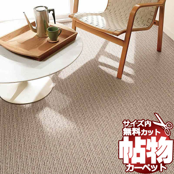 カーペット 激安 通販 1cm刻み カット無料 東リ カーペット マレユールII MY8272 廊下敷き(横95×縦286cm)切りっ放しのジャストサイズ