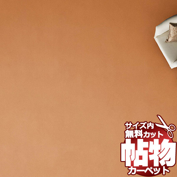 カーペット 激安 通販 1cm刻み カット無料 東リ カーペット ヴェルファー VF6147 本間7.5畳(横286×縦477cm)オーバーロック加工品