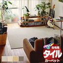 タイルカーペット 吸着 洗える 床暖 ペット 遮音 防ダニ 住宅用カーペット 東リファブリックフロア アタック8000 団地間 6畳:255x340cm(63枚) /一枚:40x40cm(3)