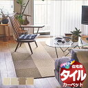 タイルカーペット 吸着 洗える 床暖 ペット 遮音 防ダニ 住宅用カーペット 東リファブリックフロア アタック950NE 10枚以上1枚単位で販売(1枚) /一...