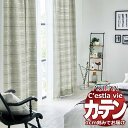 オーダー カーテン アスワン セラヴィ C2146~2149 ハイグレード縫製 約1.5倍ヒダ 幅400×高さ280cm迄