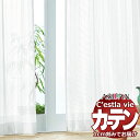オーダー カーテン アスワン セラヴィ C2219 ハイグレード縫製 約2倍ヒダ 幅300×高さ100cm迄