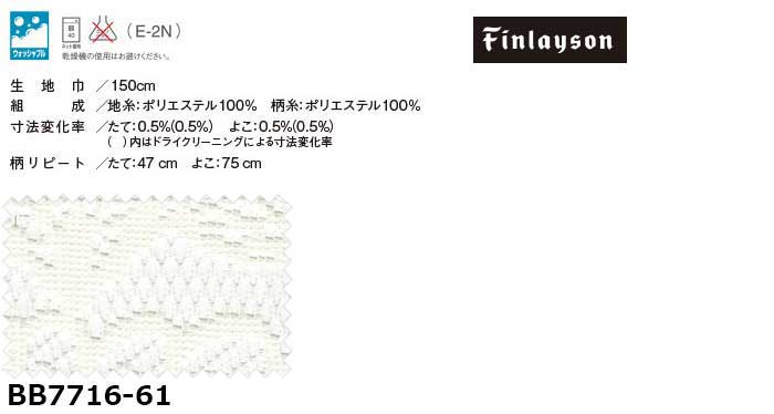 【ポイント最大26倍】アスワン YESカーテン 価格 交渉 送料無料 Finlayson BB7716 カーテン レース お仕立て上り約1.5倍ヒダ