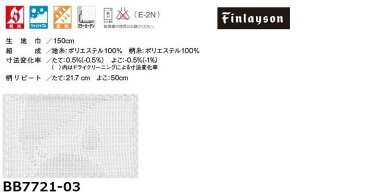 【ポイント最大27倍】アスワン YESカーテン 価格 交渉 送料無料 Finlayson BB7721 カーテン レース お仕立て上り約1.5倍ヒダ