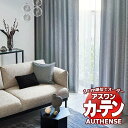 【ポイント最大22倍・送料無料】アスワン オーダーカーテン オーセンス リーチェ / C1008〜C1013 ハイグレード縫製 約2倍 幅450x高さ280cmまで(3)