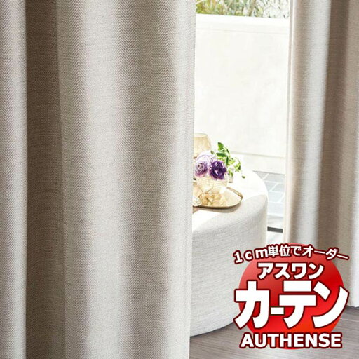 【ポイント最大23倍・送料無料】アスワン オーダーカーテン オーセンス シエトナ / C1144〜C1146 形態安定加工 約2倍 幅450x高さ280cmまで 【ポイント最大23倍・送料無料】アスワン オーダーカーテン オーセンス シエトナ / C1144〜C1146 形態安定加工 約2倍 幅450x高さ280cmまで
