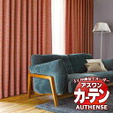 【ポイント最大23倍・送料無料】アスワン オーダーカーテン オーセンス ラウトカ / C1163〜C1165 ハイグレード縫製 約2倍 幅148x高さ260cmまで(3)