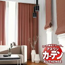 【ポイント最大23倍・送料無料】アスワン オーダーカーテン オーセンス リンガム / C1202〜C1205 ハイグレード縫製 約2倍 幅300x高さ180cm...