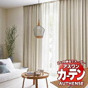 【ポイント最大22倍・送料無料】アスワン オーダーカーテン オーセンス ミティア / C1206〜C1208 ハイグレード縫製 約1.5倍 幅600x高さ140cmまで(3)