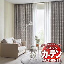 【ポイント最大23倍・送料無料】アスワン オーダーカーテン オーセンス リリアス / C1259〜C1261 形態安定加工 約2倍 幅231x高さ300cmまで