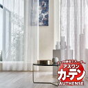 【生地のみの購入! ※1m以上10cm単位で購入可能】 アスワン オーダーカーテン オーセンス リバートン / C1326〜C1328 生地巾300cm