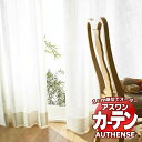 【生地のみの購入! ※1m以上10cm単位で購入可能】 アスワン オーダーカーテン オーセンス エコミス / C1425 生地巾148cm