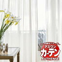 【生地のみの購入! ※1m以上10cm単位で購入可能】 アスワン オーダーカーテン オーセンス ヤラビル / C1426 生地巾150cm