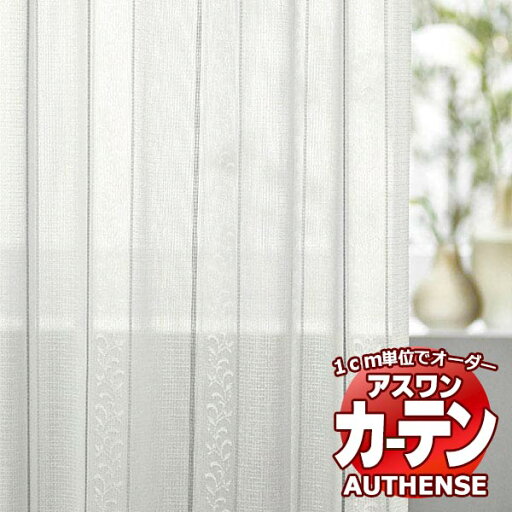 【ポイント最大22倍・送料無料】アスワン オーダーカーテン オーセンス ライデン / C1428 ハイグレード縫製 約1.5倍 幅600x高さ300cmまで 【ポイント最大22倍・送料無料】アスワン オーダーカーテン オーセンス ライデン / C1428 ハイグレード縫製 約1.5倍 幅600x高さ300cmまで