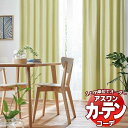 カーテン&シェード アスワン コーデ ドレープ / Drape S1036~S1041 ハイグレード縫製 約1.5倍 幅300x高さ180cmまで