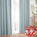 カーテン＆シェード アスワン コーデ ドレープ / Drape S1062〜S1065 ハイグレード縫製 約2倍 幅600x高さ160cmまで