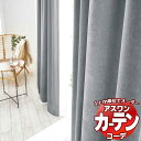 カーテン＆シェード アスワン コーデ ドレープ / Drape S1098〜S1101 ハイグレード縫製 約1.5倍 幅800x高さ300cmまで