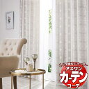 カーテン＆シェード アスワン コーデ ドレープ / Drape S1113〜S1115 形態安定加工 約1.5倍 幅800x高さ280cmまで