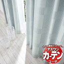 カーテン＆シェード アスワン コーデ ドレープ / Drape S1116〜S1117 形態安定加工 約1.5倍 幅800x高さ260cmまで