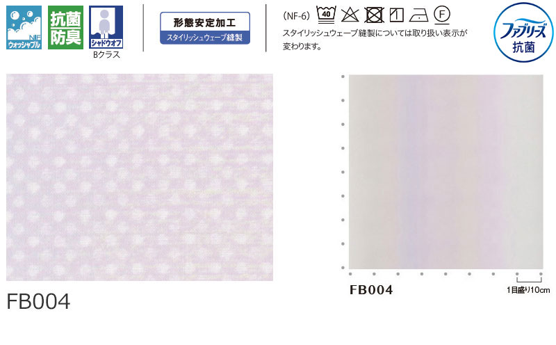 カーテン シェード アスワン ファブリーズカーテン フレーム縫製 約2倍ヒダ FB004 シアー 幅450×高さ120cm迄 [3]