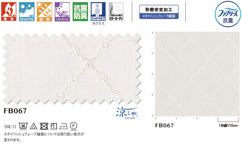 カーテン シェード アスワン ファブリーズカーテン ハイグレード縫製 約1.5倍ヒダ FB067 シアー 幅600×高さ220cm迄 [3]