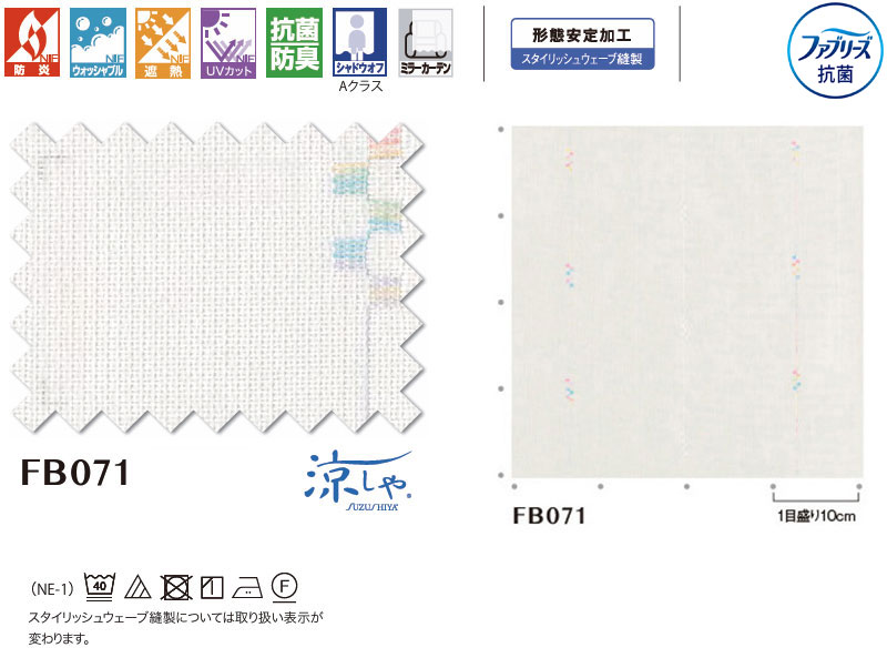 カーテン シェード アスワン ファブリーズカーテン ハイグレード縫製 約2倍ヒダ FB071 シアー 幅150×高さ200cm迄 [3]