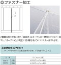 ビニールカーテンにファスナーを縫い付け 両面 固定式 ファスナー加工1m(1m以上1cm単位)