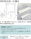 カーテン下部に帯状のたれ(スカート)を取付 下部の隙間からの空気漏れを防止、たれ(スカート)加工1m(1m以上10cm単位)