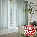 川島織物セルコン オーダーカーテン itto plain / drapery / TT9016・9017 スタンダード 約1.5倍ヒダ 幅500x高さ220cmまで