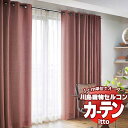 商品名川島織物セルコン ittoplain / draperyTT9024-9027サイズカーテンを1cm単位でオーダーできます。幅は、レール幅からゆとり分の1.05をかけてください。丈は、カーテンの総丈をお知らせ下さい。掃出し窓は、床に当たらないように1cm引いてください。セットレースは、正面から裏のレースが見えないように、1cm短めの注文が一般です。片開き両開き片開きのカーテンはご希望サイズが1枚です。両開きはご希望サイズの半分のサイズが2枚です。価格表以外のサイズをご希望の場合は、備考欄(ご要望欄)にお知らせください。フックカーテン フックはアジャスターフックになります。高さ調整が自由にできるので、購入後丈のも調整ができます。ドレープカーテンはBフック(レールが隠れる位置)、レースはAフック(レールが見える位置)でお届けします。備考※メーカー希望小売価格はメーカーカタログに基づいて掲載しています返品原則としてお受けできません。オーダーカーテン＋装飾レールがお買得！日本最大級のオーダーカーテン直販店！無料お見積り大歓迎！オーダーカーテンと装飾カーテンレールのセット購入で、500円ゲットカーテンのスタイルやデザインに合わせて、カーテンレールにもこだわってもらいたい．．．装飾カーテンレールは、高品質のオーダーカーテンをより引き立たせてくれます。カーテンアクセサリーの房かけやタッセルと組合せれば、更にインテリアを楽しめます。一般的な機能性レールには、光漏れ防止のカバートップをセットで節電・省エネ効果が得られます。厚地カーテンとレースの組合せ以外にも、ブラインドやロールスクリーン、シェード、 プリーツスクリーンなどとの組合せもおすすめです。当店は、完全国内生産・カーテン縫製の日本メーカー川島織物セルコンのオーダーカーテン・リリカラのオーダーカーテン・東リのオーダーカーテン・サンゲツのオーダーカーテン・スミノエのオーダーカーテン・アスワンのオーダーカーテン・川島織物セルコンのオーダーカーテン・TOSOのカーテンレール・タチカワのカーテンレール・フェデポリマーブルのカーテンレールを激安価格で販売している、インテリアの日本最大級ネット通販店です。ページ内検索生地品番一覧：TT9024 TT9025 TT9026 TT9027窓周り関連キーワード：カーテン 通販 オーダーカーテン サイズ オーダー 洗濯 安い 格安 1cm刻み 色 豊富 遮光1級カーテン 寝室 リビングカーテン 生地 販売 カーテン作り 大阪 カフェカーテン アイボリー クリップ シャワーカーテン 生地 カーテン 北欧 カーテン 遮光 遮光カーテン カーテンレール カーテン 遮光 1級 ブラインド ウッド ブラインド カーテン 浴室用 木製 ビス不要 掃除 クリーナー 小窓タイプ ロールスクリーン 遮光 ロールカーテン つっぱり プリーツスクリーン 目隠し ミラー レース オーダー 和風 アルティス 小窓 アルテリア アルミブラインド 無印 電動ブラインド シルキー 窓 デメリット ハニカムブラインド ブラインドボックス オーダーブラインド 浴室用ブラインド 和紙 縦型 バンブーブラインド ウッド バーティカルブラインド ベネシャンブラインド インテリアメーカー 激安ブラインド トーソー メーカー 比較 インテリア 評判 和風ブラインド 遮熱ブラインド ローラーブラインド 木のブラインド ブラインドクリーナー ブラインドの掃除 掃除方法 紐 交換 ベネチアンブラインド TOSO(トーソー)激安 カラーブラインド 家具 ネットショップ ブラインドシェード グッズ カタログ ロールスクリーン 木目調ブラインド 採光ブラインド 間仕切り ブラインドウ オーダー ブラインドスクリーン ブラインドコード オフィス　ブラインド ブラインド昇降コード 横型ブラインド 突っ張り棒 調光 夏 西日 コンパクト カーテン カフェカーテン アイボリー 遮光 遮光カーテン カーテンレール カーテン ブラインド ウッド カーテン 浴室用 木製 小窓タイプ ロールスクリーン ロールカーテン トーソー オーダー 和風 かわいい 小窓　ブラインド TOSO(トーソー) ウッドブラインド ブラインドカーテン 木製ブラインド バーチカルブラインド 縦型ブラインド ブラインドリベット 掃除 カーテンレール 取り付け 木製 ニチベイ カーテン 価格 ロールブラインド 激安 浴室 縦ブラインド 外し方 toso トーソー 出窓 和室 通販 修理 ショールーム クールブラインド 天窓 遮光ブラインド ブラインドクリーニング インテリア専門店 ホワイト ブラインド販売 ウッドブラインドカーテン 幅 シルキーブラインド ブラインドの紐 防音ブラインド 縦型ブラインドカーテン tosoインテリアブラインド カーテンとブラインド ブラインドー アルミ ブラインド　オフィス 外部ブラインド 窓まわり 格安 木製ブラインドカーテン バーチカル 新築 タテ型ブラインド 激安ウッドブラインド 電動 突っ張り 値段 ブラインドの修理 diy 株式会社　ニチべイ 窓周り ブラインドチェック 会社 窓のブラインド 竹製ブラインド 昇降コード 窓のインテリア インテリア商品 ブラインドとカーテン 布製ブラインド プリーツブラインドオーダーカーテン＆プレーンシェード川島織物セルコン itto 1cm単位で完全オーダー家での時間を大切に考えるようになった今、「ittoでベストなレースを見つけよう」をコンセプトにさまざまなデザインレースや遮熱レースをはじめ、ナチュラルで機能的な無地調のドレープなどもラインアップ、バリエーション豊かなシリーズです。ドレープ： TT9025（ハトメスタイルM）レース： TT9358（約2倍ヒダ・スタンダード縫製）カーテンで変わるインテリア部屋の雰囲気を決めるのに、重要な役目を果たしているのはナニ？照明でしょうか、壁紙、それともインテリアでしょうか。実は、部屋の雰囲気に大きな影響を与えているもの、それはカーテンです。カーテンは部屋の中でも、大きな面積を占めています。だから、お部屋に入ったときにパッと目に入ってくるカーテンが、そのお部屋のイメージに大きな影響をあたえます。カーテンは、お部屋のイメージだけではなく、いろいろな機能を持っている材質を選ぶ事で、生活を快適にもします。外からの光を遮り、お部屋の光を漏らさない「遮光 カーテン」。特殊な繊維や織りなどによる「UVカット レース」。カーテン生地に織り込まれた薬剤によって、タバコやペットの臭いなどを消す「消臭」なども準備されています。カーテンには、外国ブランド品や国産品、色や柄、材質の風合いなどにもいろいろなものがあり、あなたの性格がカーテンにあらわれます。プレーンシェードについてドレープもレースも生地の表情そのものを楽しめる人気のスタイル。チェーンやコードで生地を上下に昇降させて、自由な位置で止められます。ローマンシェードのプレーンシェードを当店は、選定して販売しています。シャープシェード、タックソェード、バルーンシェード、ラウンドシェードなどはお問い合わせください。plain / draperyTT9024-9027オーダーカーテンの縫製についてオーダーカーテンは、カーテンの生地を2倍使用して作った2倍ヒダカーテンと、1.5倍使用した1.5倍ヒダカーテンそして1.3倍使用したフラットカーテンがあります。2倍ヒダは、ヒダ山が高く、綺麗なウェーブがでるのでおすすめです。華麗な雰囲気になります。1.5倍ヒダは、既製品のカーテンの縫製によく用いられる仕様です。ヒダをとるための生地が少ないので、ウェーブの出方も控えめになります。フラットは、ヒダ山をとらないため、自然なウェーブでシンプルなスタイルです。カーテンの生地のみの販売も出来ますので、手作りのカーテンやクッション、ベッドカバーなどお試しください。機能性マークについてUVカットやホルムアルデヒド分解、遮熱や遮音など、カーテンの機能も様々。深い眠りを約束する遮音・遮光性やインテリアを紫外線から守る力、シックハウス原因物質を分解する力...。ウォッシャブルマークは、ご家庭の洗濯機で水洗いすることができるカーテンです。遮光カーテンについて遮光カーテン 1級：遮光率99.99％以上遮光カーテン 2級：遮光率99.80％以上 99.99％未満遮光カーテン 3級：遮光率99.40％以上 99.80％未満同じ遮光等級でも、実際の見え方は品番によって異なりますので、事前に商品の確認をおすすめします。カーテンは取付け方法によって、カーテンの上部や下部、サイドから光が漏れます。遮光効果をできるだけ発揮させるためには、カーテンボックスを使用し、サイドをリターン式に、カーテンの丈も床につく長さにしてください。両開きカーテンの場合は交叉レールの使用をおすすめします。オーダーカーテンについてオーダーカーテンとは、窓の大きさにあわせて、最適な大きさのカーテンを縫製してもらうことです。オーダーカーテンなら、一つひとつの窓の大きさに合わせて、幅や丈を1cm単位でご注文できます。どうしても思い通りの大きさが見つからないケースや、注文ホームなどで窓のサイズが特殊なときには、オーダーカーテンがおすすめです。内装やインテリアにこだわるお家では、オーダーカーテンが選ばれています。そして、通販サイトなどを利用して、オーダーカーテンをショッピングする人は増加しています。生活様式や部屋の目的にピッタリのカーテンをお選びください。▼[標準] スタンダード縫製 タテ使い 約2倍ヒダ へ▼スタンダード縫製 タテ使い 約1.5倍ヒダ へ▼プレーンシェード ドラム式 へ▼厚地＋レースのお買い得セットプラン : スタンダード縫製 タテ使い 約2倍ヒダ へ▼生地のみ(10cm単位) へ ※1m以上10cm単位で販売