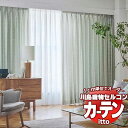川島織物セルコン オーダーカーテン itto plain / drapery / TT9060・9061 スタンダード 約2倍ヒダ 幅300x高さ200cmまで