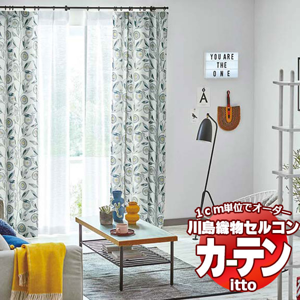 川島織物セルコン オーダーカーテン itto plain / drapery / TT9062 9063 スタンダード 約2倍ヒダ 幅450x高さ300cmまで