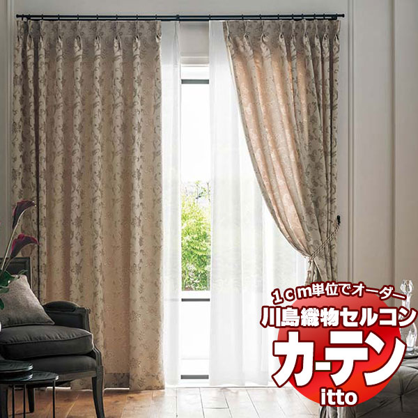 川島織物セルコン オーダーカーテン itto plain / drapery / TT9076 9077 スタンダード 約1.5倍ヒダ 幅200x高さ280cmまで