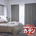 川島織物セルコン オーダーカーテン itto sunshut-plain / sunshut / TT9129・9130 スタンダード 約1.5倍ヒダ 幅200x高さ100cmまで(3)