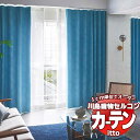 川島織物セルコン オーダーカーテン itto sunshut-plain / sunshut / TT9141-9143 お買い得セットプラン スタンダード 約2倍ヒダ 幅224x高さ140cmまで(3)
