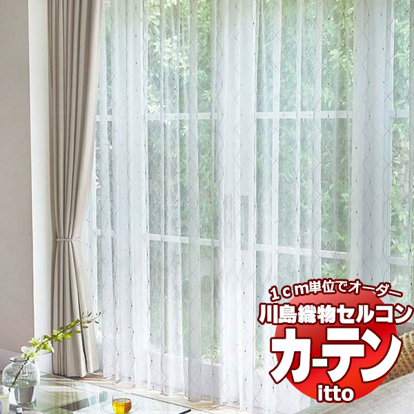 川島織物セルコン オーダーカーテン itto design lace / TT9303・9304 スタンダード ヨコ・裾刺繍 約2倍ヒダ 幅250x高さ180cmまで