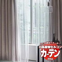 川島織物セルコン オーダーカーテン itto design lace / TT9309・9310 スタンダード 約1.5倍ヒダ 幅600x高さ300cmまで