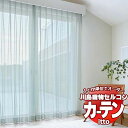 【生地のみの購入! ※1m以上10cm単位で購入可能】 川島織物セルコン オーダーカーテン itto design lace / TT9328-9330